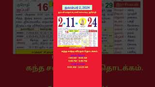 Tamil daily Calendar  2Nov2024 calendar dailycalendar auspicioustime daily tamilcalendar [upl. by Purity]