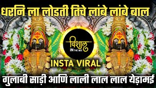 gulabi sadi devi song  Dharni la Lodati Iche Lambe Lambe Bal  Insta Viral [upl. by Mackintosh]