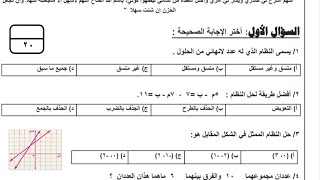 اختبار رياضيات ثالث متوسط الفصل 2 الجزء الاول [upl. by Eiramacissej620]