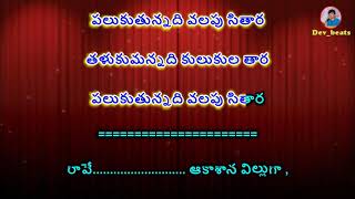 Thalukumannadi kulukula thara karaoke song with lyrics telugu [upl. by Chapen]