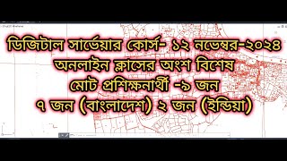 Online Class এর অংশ বিশেষ Digital Aminship Course 12 November2024 [upl. by Assirehc]