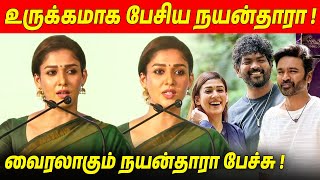 ரொம்ப சுயநலமா இருக்காங்க எல்லாரும் 🔥 Nayanthara Emotional Speech About Dhanush issue [upl. by Lynne123]