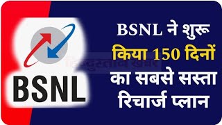 BSNL Ne Kaya Sabse Sasta Recharg  bsnl recharge plan 2024 [upl. by Enimajneb]