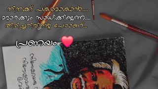 A Ayyappan  Love Song  Malayalam Kavitha  Love Song Shorts malluinsta [upl. by Eilime]