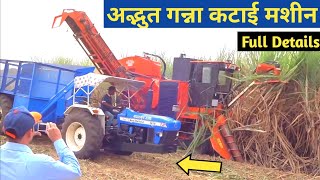 इस सीज़न गन्ना कटाई मशीन सेPrice Specs of Shaktimaan Sugarcane Harvester Machine India [upl. by Akenom289]