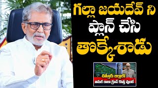 Actor Murali Mohan About Galla Jaydev Resignation  YS Jagan Master Plan  Murali Mohan Interview [upl. by Bettine]