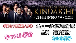 金田一少年の事件簿 学園七不思議殺人事件 4月24日 日曜日 夜10時 初回30分拡大でスタート！ [upl. by Yendys199]