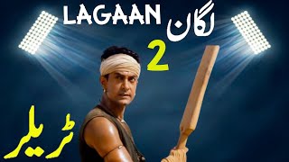 Lagaan 2  Upcoming Films  Amir Khan Production [upl. by Ayarahs]