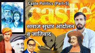 Reformist Movement amp Casteism Caste Politics5 [upl. by Vil259]