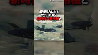 自衛隊の最強戦力になるかもしれない新時代の軍用ヘリV280 [upl. by Sgninnej]