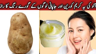 Skin Whitening with Potato 🥔 in 7 days  How to get fair skin naturally at home [upl. by Aneis]