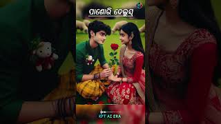 ପାଶୋରି ଦେଲୁସ୍ 😥 New Koraputia Song newdesiasong shorts pasaridelus [upl. by Artus]