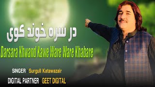 Surgull New Pashto Songs 2024  Darsara Khwand Kawe Ware Ware Khabare Pashto New Song 2024 [upl. by Buffo]