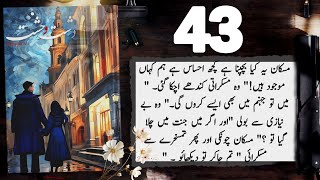 Dasht e Wehshat novel Episode 43  Mehwish Ali  Urdu Novel Audio  Complete Novel [upl. by Campball561]