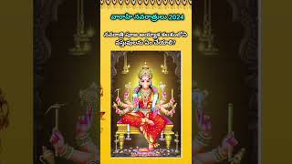 varahi navaratri pooja doubts varahi navaratri 2024 shorts varahidevi varahinavaratri blessed [upl. by Layton799]