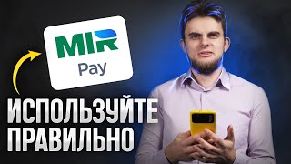 Как скачать и использовать МИР PAY на андроид Подвохи МИР ПЭЙ 2024 SAMSUNG PAY больше нет [upl. by Eluk]