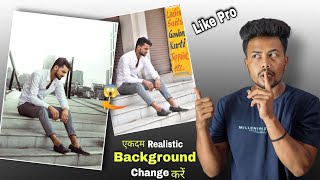 Background को Realistic तरीके से Change करना सीखें of any Photo how to change background in photo [upl. by Garik]