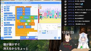 スクラッチ教室【VTuber】20241116 「ささる ポッキー ゲーム スクラッチ」 出屋敷プログラミング教室 Scratch教室 [upl. by Shurlock]