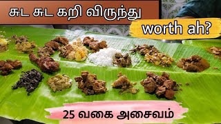 விருந்து UBM Hotel  25 non veg items  UBM Perundurai  Pudhumai Sei  UBM [upl. by Eceinahs578]