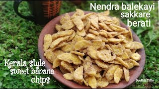 balekayi sakkare beratisweet nendran banana chipskerala style sweet banana chipsDeeRas Tiffin [upl. by Auohc]