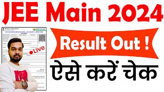 JEE Main Result Kaise Check Kare 2024  How to check JEE Main Result 2024  JEE main Score Card 2024 [upl. by Felita]