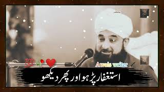 Astaghfar Parho Aur Phir Dekho Astaghfar Ki Fazeelat By Moulana Raza Saqib Mustafai [upl. by Idleman]