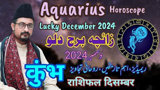 Aquarius ♒ Horoscope December 2024 Zaicha Burj Dalu कुंभ राशिफल दिसम्बर برج دلو دسمبر ہوروسکوپ [upl. by Nisay]