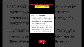 উচ্চমাধ্যমিক গনিত সাজেশন 2025  উচ্চতা ও দূরত্ব অধ্যায়২৪ madhyamik2025 [upl. by Troyes]