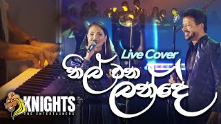 Nil Wana Lande නිල් වන ලන්දේ Chandana Liyanarachchi amp Sashika Nisansala Live Cover [upl. by Acirederf]