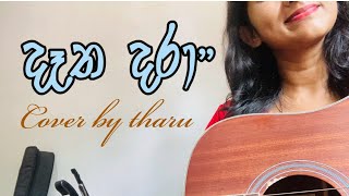 Datha daraදෑත දරාSong Lyrics Covertharuguitarcover [upl. by Inttirb790]