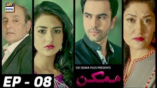 Mumkin Episode 08  Sarah Khan amp Junaid Khan   ARY Digital Drama [upl. by Arod506]