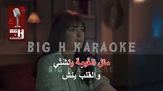 متل الغيمة كاريوكي  ماريلين نعمان  من مسلسل ع امل  Metel El Ghaymi KARAOKE  Marilyne Naaman [upl. by Gibeon]