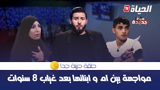 حياة جديدة  العدد الثالث l قصة حب في سن الـ14 تقلب حياة عائلة رأسا على عقب  HAYAT JDIDA [upl. by Chastain]