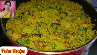 পোহা বানানোর রেসিপিPoha Recipe in BengaliSavory Flattened Riceपोहा कैसे बनाते हैं [upl. by Cahn]