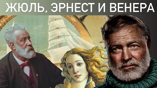 3 аромата Histoires de Parfums 1828 Жюль Верн 1899 Эрнест Хемингуэй Fidelis Венера [upl. by Cam]