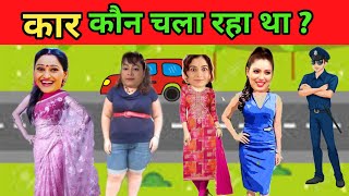 CAR कौन चला रहा था  taarak Mehta Ka ooltah chashmah  daya bhabhi [upl. by Rebliw380]