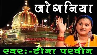 Joganiya  Full HD Qawwali 2017  Tina Parveen  Ajmer Sharif Dargah Song [upl. by Ransom]