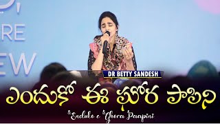 Enduko Ee Ghorapapini  ఎందుకో ఈ ఘోర పాపిని  Telugu Christian Song  Dr Betty Sandesh [upl. by Enail259]