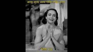 आनंद आनंद अवघा  गोविंद गोविंद अवघा  sant dnyaneshwar  dnyaneshwari  संत ज्ञानेश्वर shorts [upl. by Elleirb]