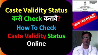 How To Check Caste Validity Status Online  Caste Validity Status कसे Check करावे  ccvis [upl. by Dirk275]