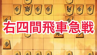 【将棋ウォーズ初段への道】チャンスを逃さない！右四間飛車で速攻仕掛ける桃くん [upl. by Ennaj]