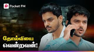 Vanthutanyaa  Vanthutanyaa  வந்துட்டான்யா வந்துட்டான்யா  King  Premium Show  Pocket FM [upl. by Adalheid]