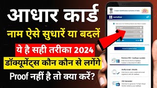 Aadhar card me name kaise change kare 2024  How to change name in aadhar card online [upl. by Salli]