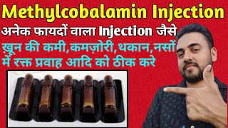 Methylcobalamin injection In Hindi  Neurokind injection  Mecobalamin injection  Emcofol Plus 💉🔥 [upl. by Yecad]