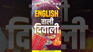 English वाली दिवाली  Vocabulary Words  Class 12 English Vocabulary rwa vocabulary english [upl. by Emmerich159]