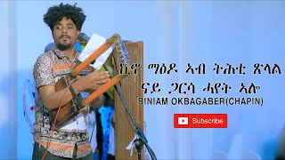 New Eritrean MusicGuayla2022Biniam OkbagaberChapin [upl. by Htebharas]