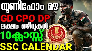 SSC CALENDAR 20252026ഇതിലും വലിയ അപ്ഡേറ്റ് ഇല്ല🔥SSCപുതിയ നിരവധി ഒഴിവുകൾ SSC 2025 calendar malayalam [upl. by Edee]