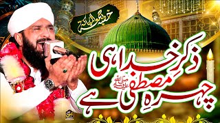 Zikr Kare Khuda Hi Chehra e Mustafa SAW Ha Imran Aasi By Hafiz Imran Aasi Official 1 23112024 [upl. by Zosi18]