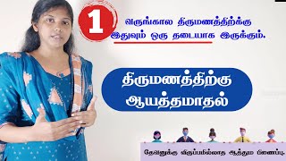 CLASS1Tamil Christian Premarriage Course  SPIRITUAL HUSBANDSPIRITUAL WIFE  JasJemi [upl. by Robb]