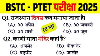 Bstc Online Classes 2024  Bstc 2024 Rajasthan GK Classes  Ptet  Cet 2024  pre DELEd  Rp Study [upl. by Eittocs]